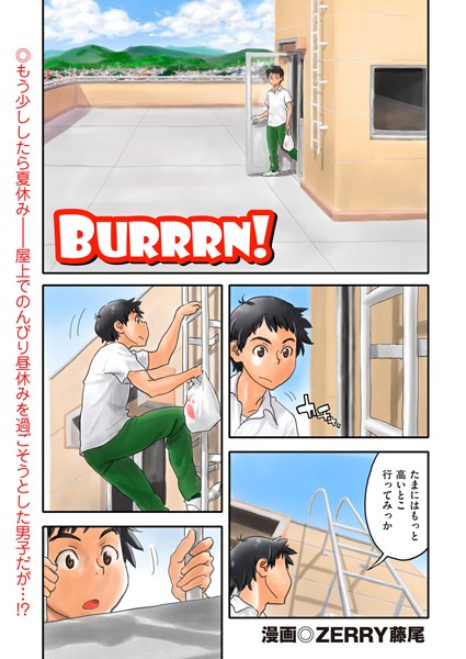 【エロ商業誌】Burrrn！ ZERRY藤尾