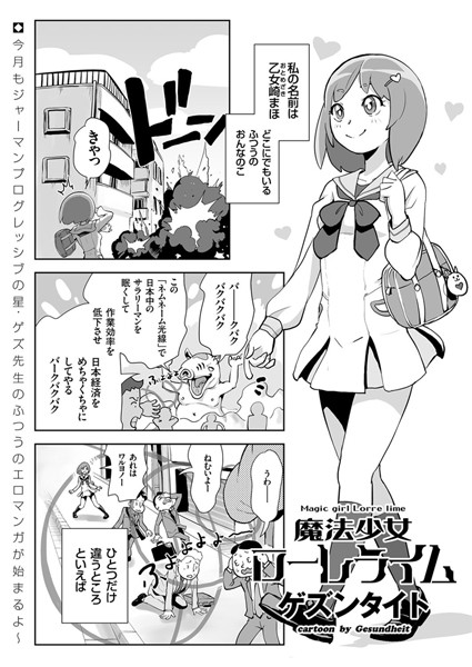 【エロ商業誌】魔法少女ローレライム ゲズンタイト