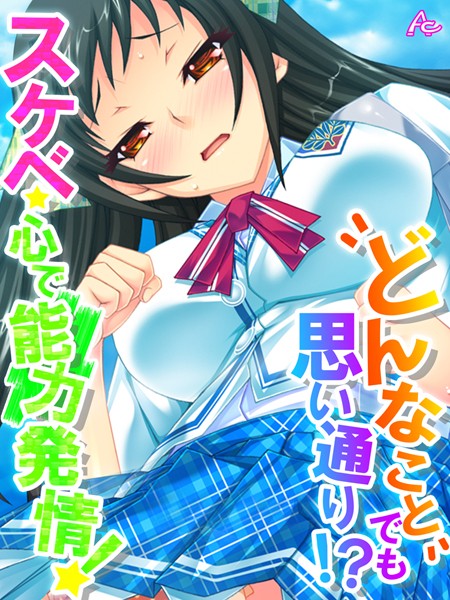 【エロ商業誌】どんなことでも思い通り！？スケベ心で能力発情！ 最終話 アロマコミック TinkerBell