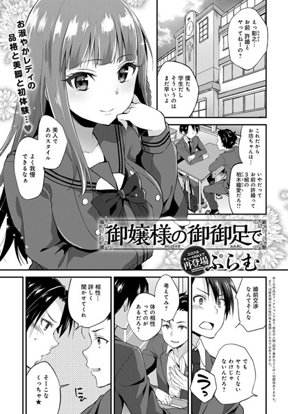 【エロ商業誌】御嬢様の御御足で ぷらむ