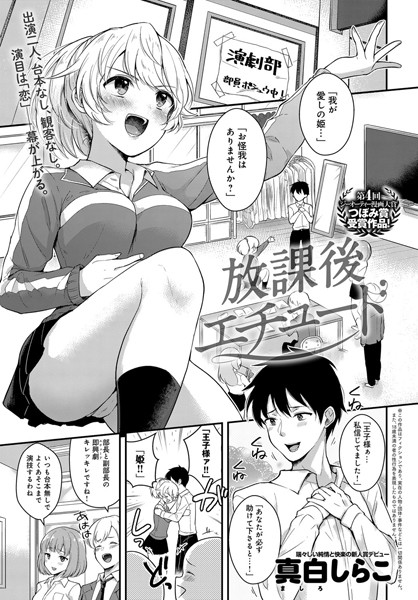 【エロ商業誌】放課後エチュード 真白しらこ