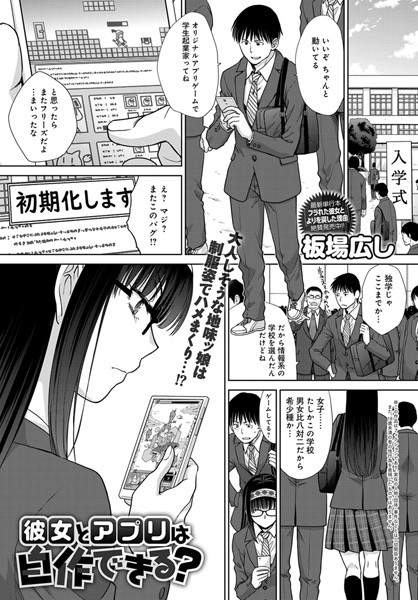 【エロ商業誌】彼女とアプリは自作できる？ 板場広し