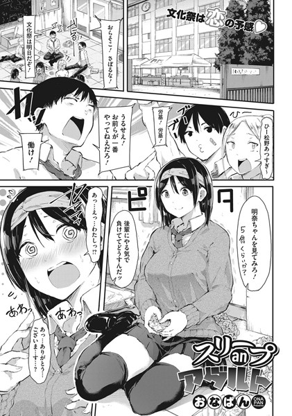 【エロ商業誌】スリープanアダルト おなぱん