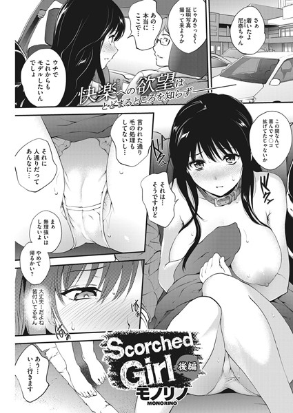 【エロ商業誌】Scorched Girl 後編 モノリノ