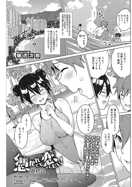 【エロ商業誌】憑かれても恋がしたい！ 最終話 蛹虎次郎