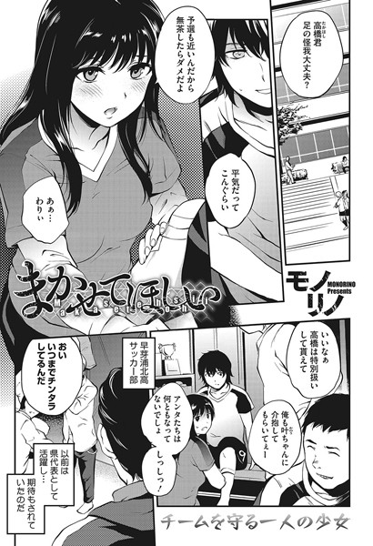 【エロ商業誌】まかせてほしい モノリノ