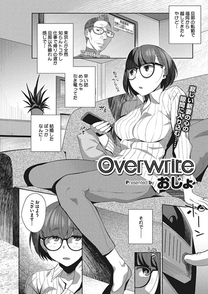 【エロ商業誌】Overwrite おじょ