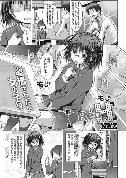 【エロ商業誌】●Rec H NAZ