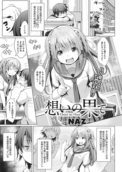 【エロ商業誌】想いの果て NAZ