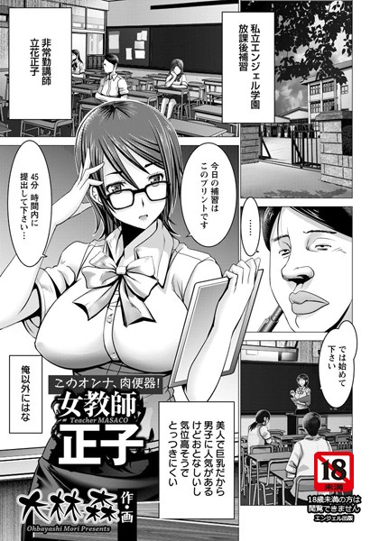 【エロ商業誌】女教師正子【単話】 大林森