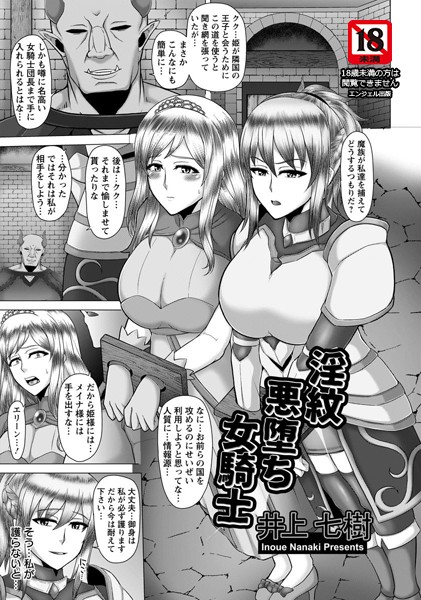 【エロ商業誌】淫紋悪堕ち女騎士【単話】 井上七樹