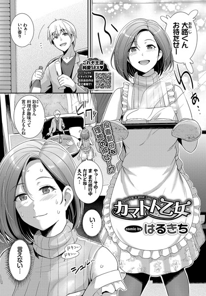 【エロ商業誌】カマトト乙女 はるきち コミックバベル編集部