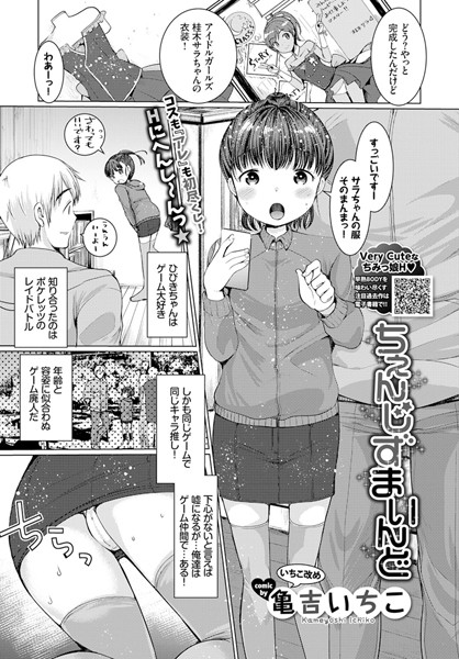 【エロ商業誌】ちぇんじずまいんど 亀吉いちこ コミックバベル編集部