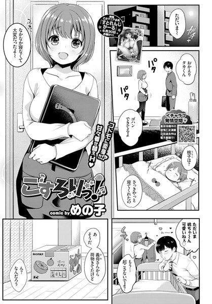 【エロ商業誌】こすろりっ！ めの子 コミックバベル編集部