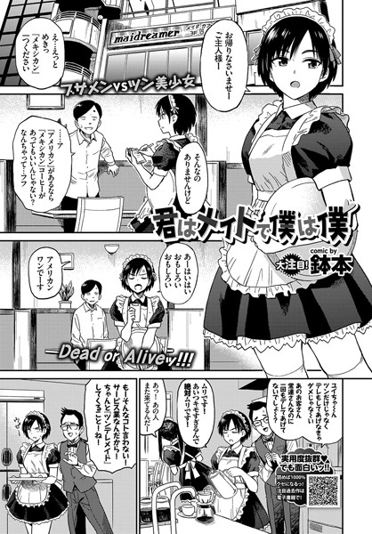 【エロ商業誌】君はメイドで僕は僕 鉢本 コミックバベル編集部