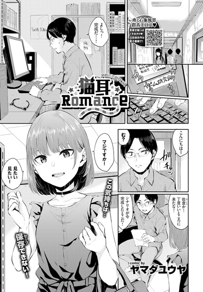 【エロ商業誌】猫耳Romance ヤマダユウヤ コミックバベル編集部