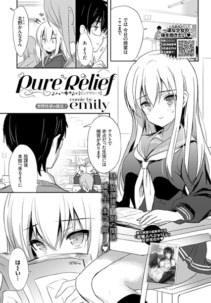 【エロ商業誌】Pure Relief emily コミックバベル編集部