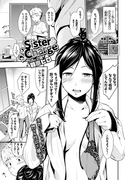 【エロ商業誌】Sister Charge 羽原ヒロ コミックバベル編集部