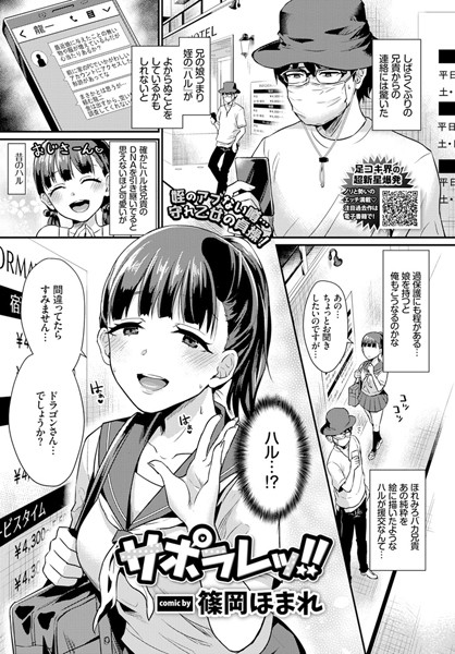 【エロ商業誌】サポラレッ！！ 篠岡ほまれ コミックバベル編集部