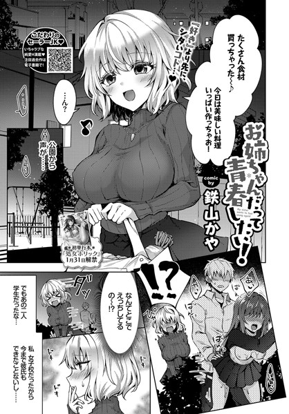 【エロ商業誌】お姉ちゃんだって青春したい！ 鉄山かや コミックバベル編集部