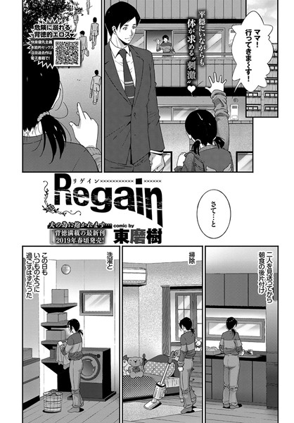 【エロ商業誌】Regain 東磨樹 コミックバベル編集部