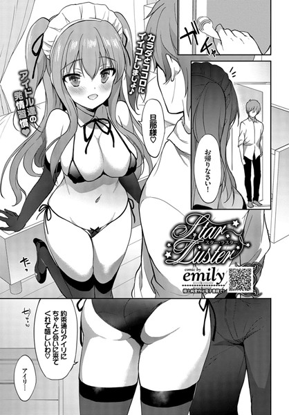 【エロ商業誌】Star Luster emily コミックバベル編集部