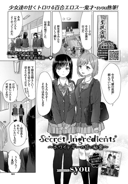 【エロ商業誌】Secret Ingredients〜ホワイトデーの甘い秘密〜 syou コミックバベル編集部