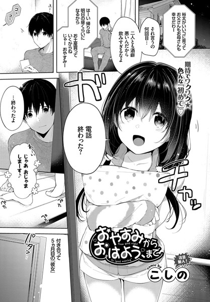 【エロ商業誌】おやすみからおはよう、まで こしの コミックバベル編集部