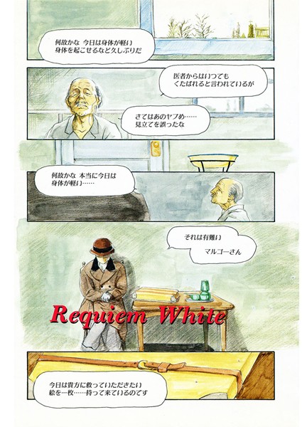 【エロ商業誌】Requiem White 町田ひらく