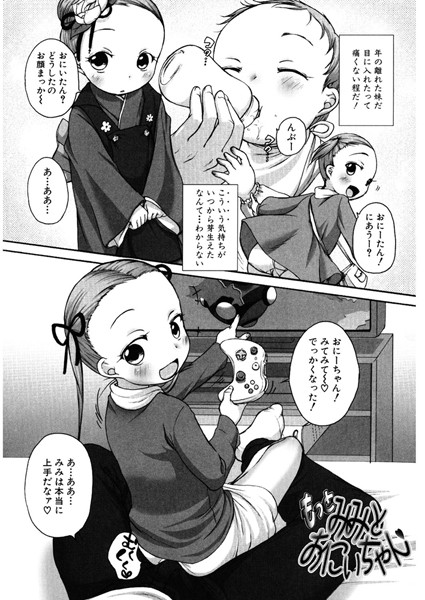 【エロ商業誌】もっとみみとおにいちゃん イコール