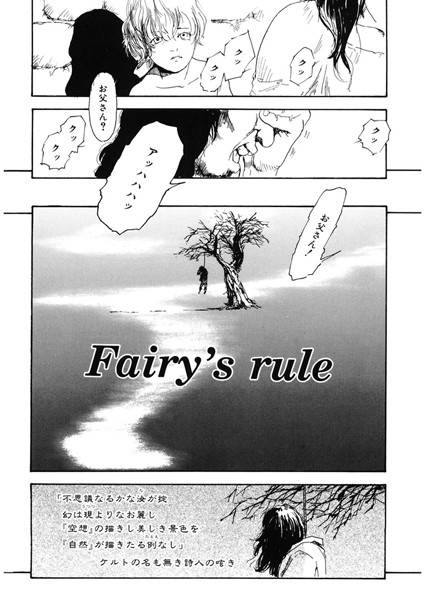 【エロ商業誌】Fairy’s rule 町田ひらく