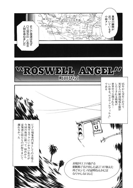 【エロ商業誌】ROSWELL ANGEL 町田ひらく