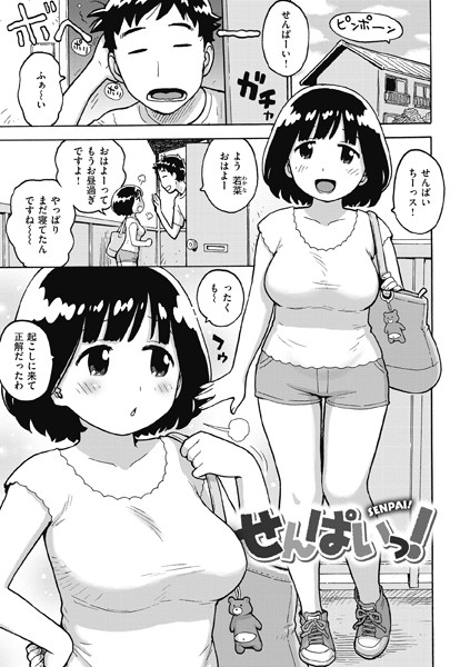 【エロ商業誌】せんぱいっ！ かるま龍狼