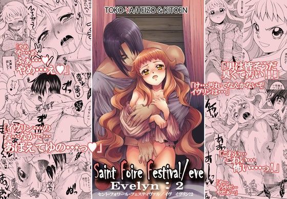 【エロ同人誌】Saint Foire Festival/eve Evelyn:2 床子屋