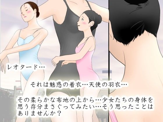 催●レオタードレッスン 画像1