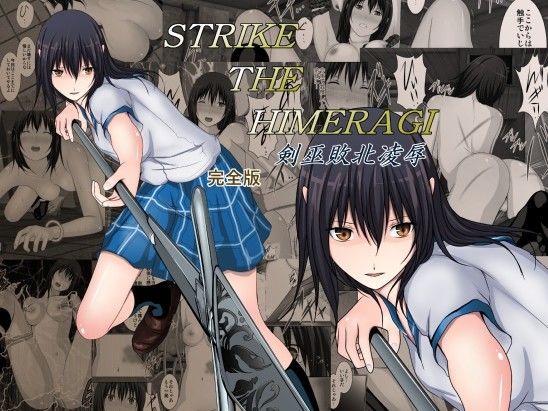 【エロ同人誌】STRIKE THE HIMERAGI〜剣巫敗北凌●〜完全版 林樹の森