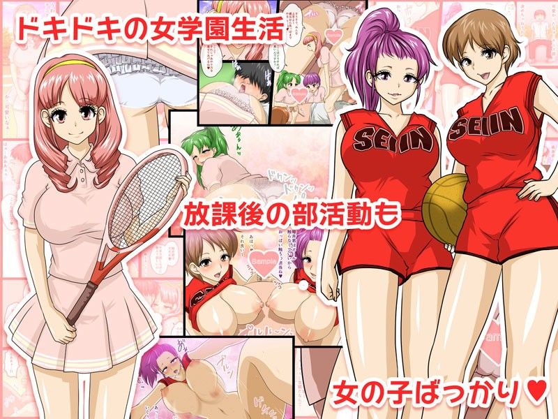 全員彼女3ハーレムセックス三昧なヌキヌキ部活動 画像1