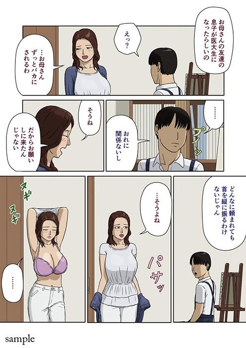 母子相姦〜母のお願い〜 画像1