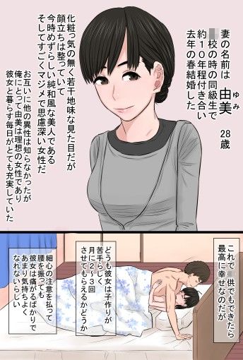 地味で奥手だったハズの俺の嫁さんが遊び人に寝取られてジョブチェンジした話 画像1