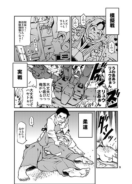 機動戦車は複座式 画像1