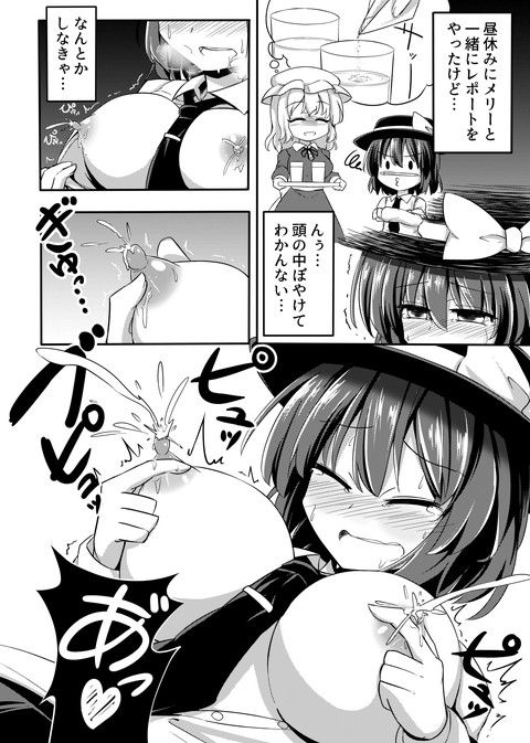 東方搾乳合同誌 「でも幻想郷の娘の搾乳ならちょっと見たいかも」 画像1