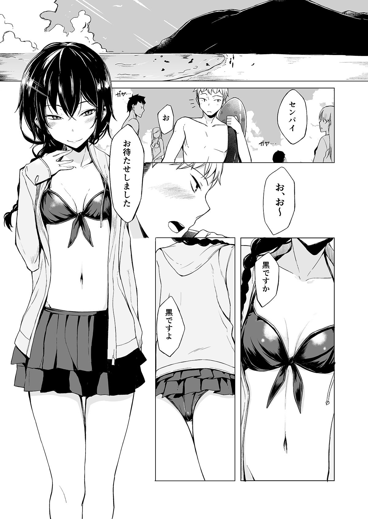 後輩ちゃんにエロいことされる本4 画像1