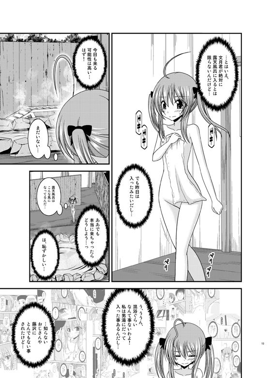 露出少女日記19冊目 画像2