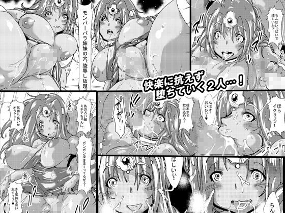 モンバーバラ姉妹 輪●生ハメ劇場 画像3