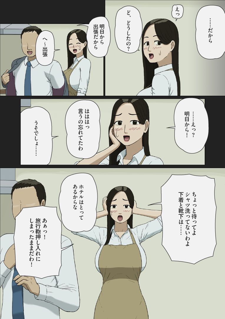 夫婦ごっこ 画像2