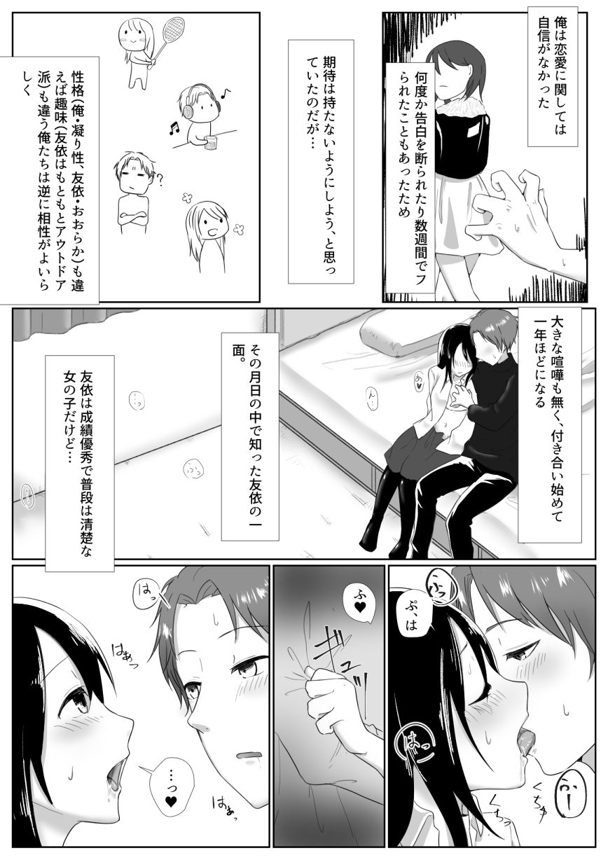 俺の彼女はインテリだけどエッチ大好きなんです。 画像1