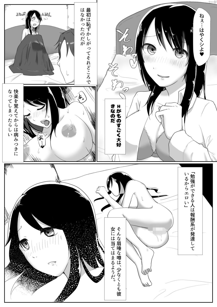 俺の彼女はインテリだけどエッチ大好きなんです。 画像2