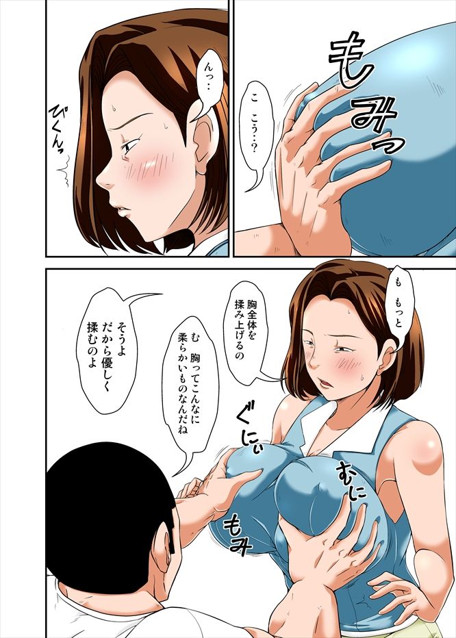 ママでセックスの練習しなさい！ 画像1