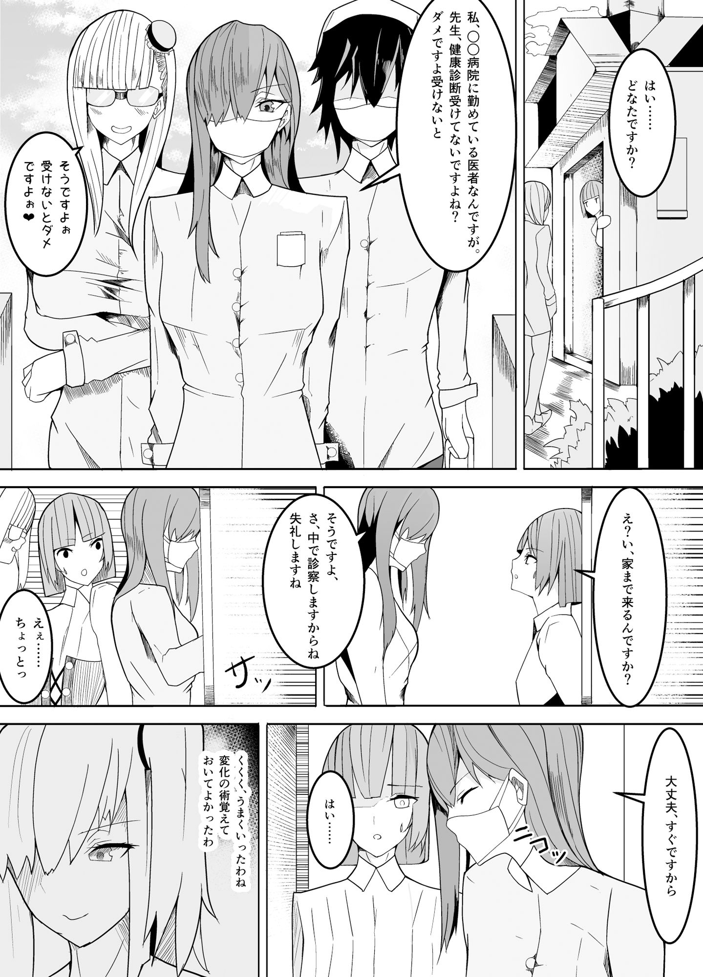 狙いは男性教師♂〜メス♀化計画〜 画像4