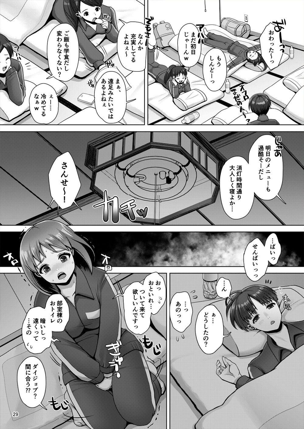 でちゃう。〜気になるあの子の恥ずかしいおもらし〜 画像2